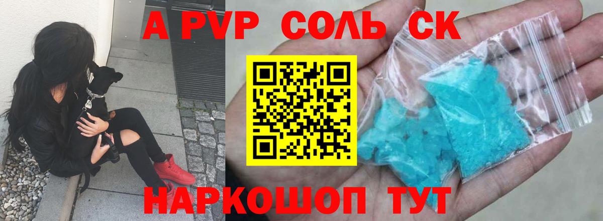 A PVP СК  Вход с VPN  Гулькевичи  Alpha-PVP кристаллы  Alpha-PVP  Alfa_PVP СК КРИС 