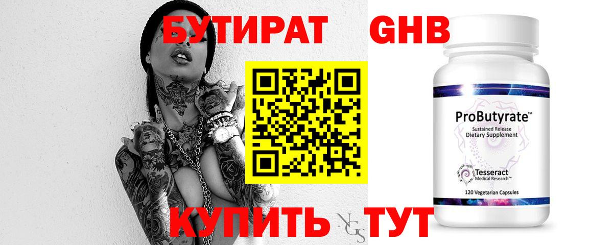 Гулькевичи  Бутират  Вход с VPN  БУТИРАТ буратино 
