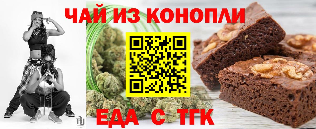 Еда ТГК конопля Гулькевичи