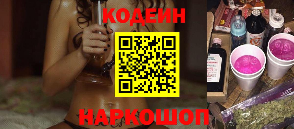 Codein Purple Drank  Codein Purple Drank  Гулькевичи  Вход с VPN 