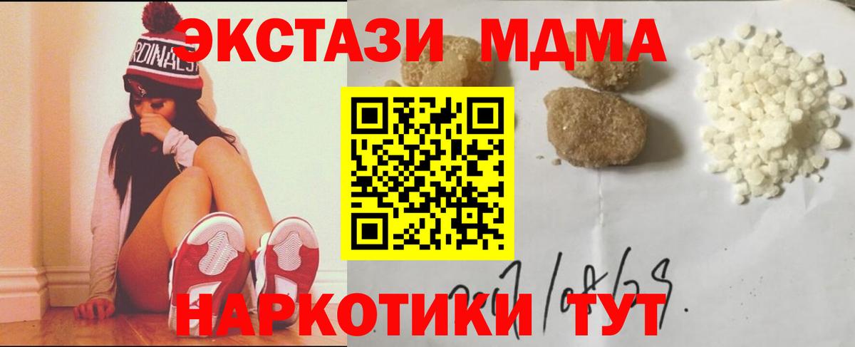 Гулькевичи  MDMA молли  МДМА  Вход с VPN  MDMA crystal 